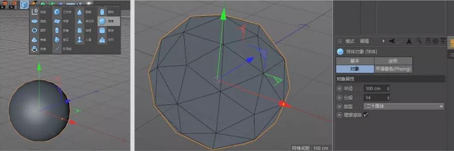 C4D制作多边形球体模型