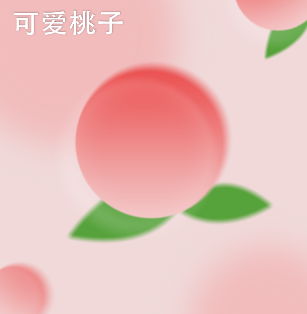 《可爱桃子效果海报制作》海报设计