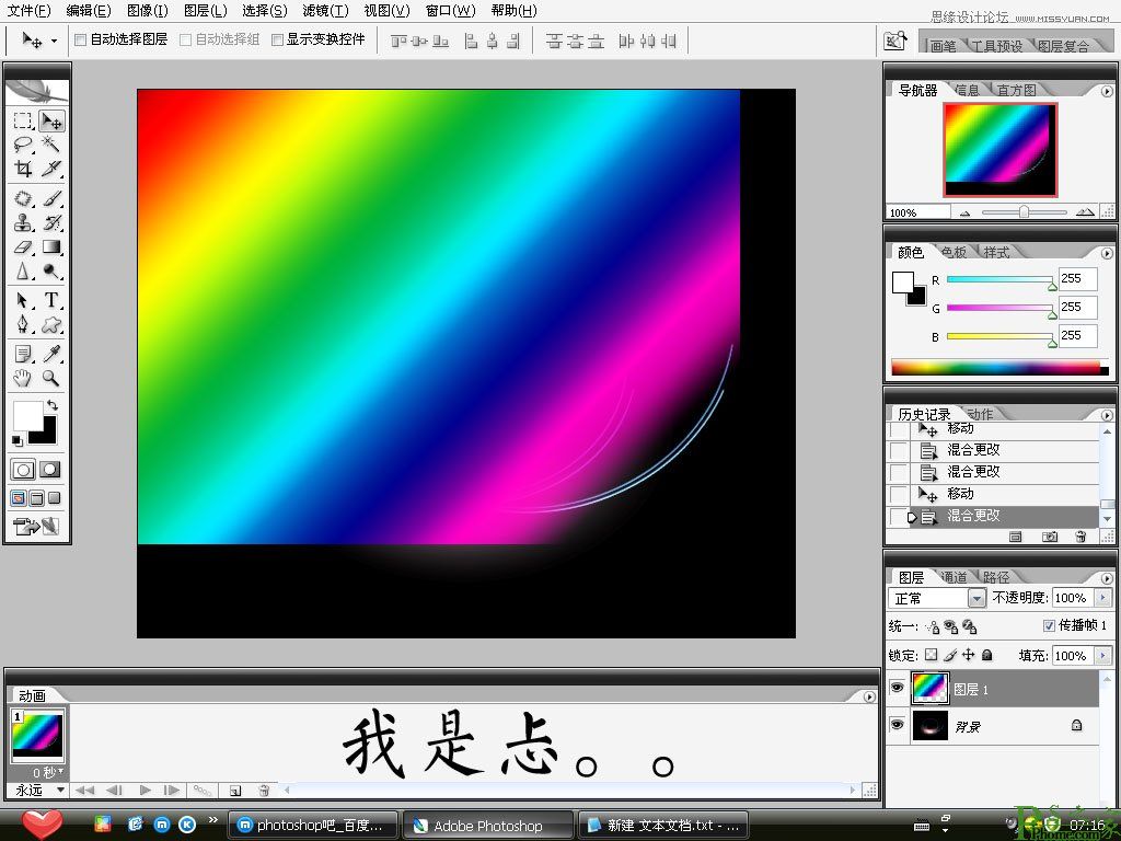 PS动画：超简单的动态光影制作方法教程图-4