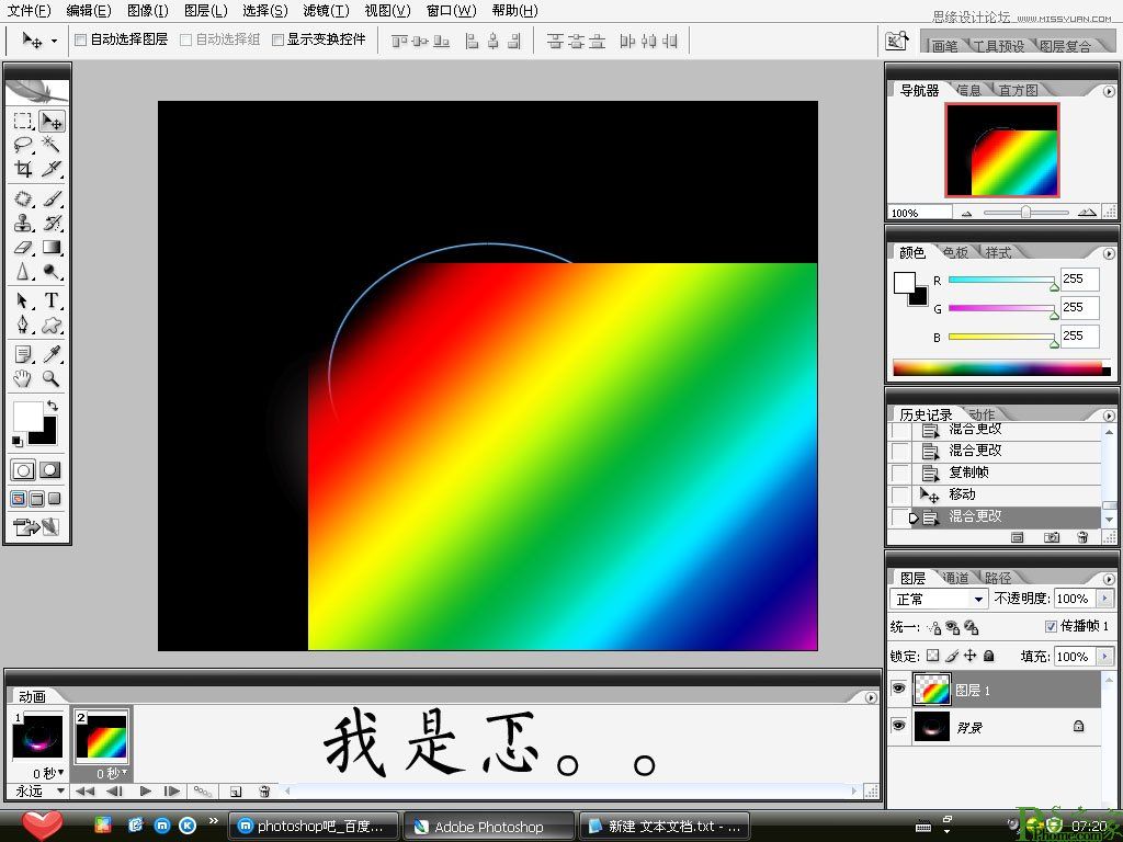 PS动画：超简单的动态光影制作方法教程图-4-2