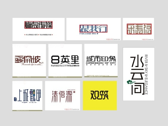 中文平面美术字体设计技巧及经验