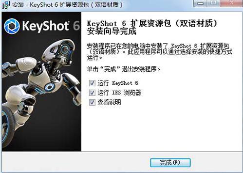 keyshot安装教程：keyshot及keyshot扩展资源包安装教程