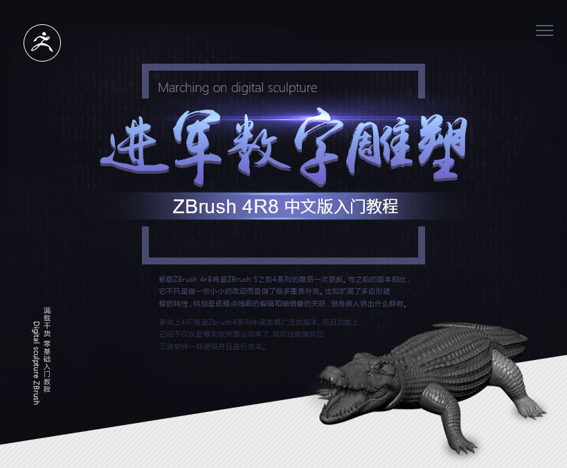 ZBrush4R8 中文基础案例实战教程