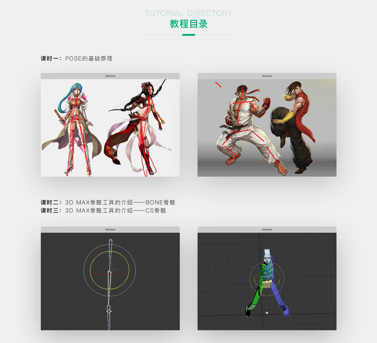 3dsMax游戏动画角色pose设定实战教程