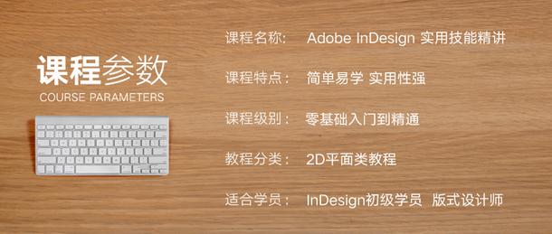 Adobe InDesign干货来袭，入门精通全包揽！
