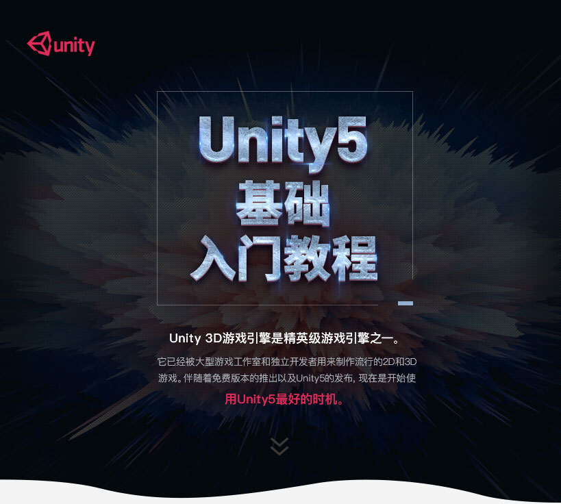 Unity5游戏引擎零基础入门视频教程