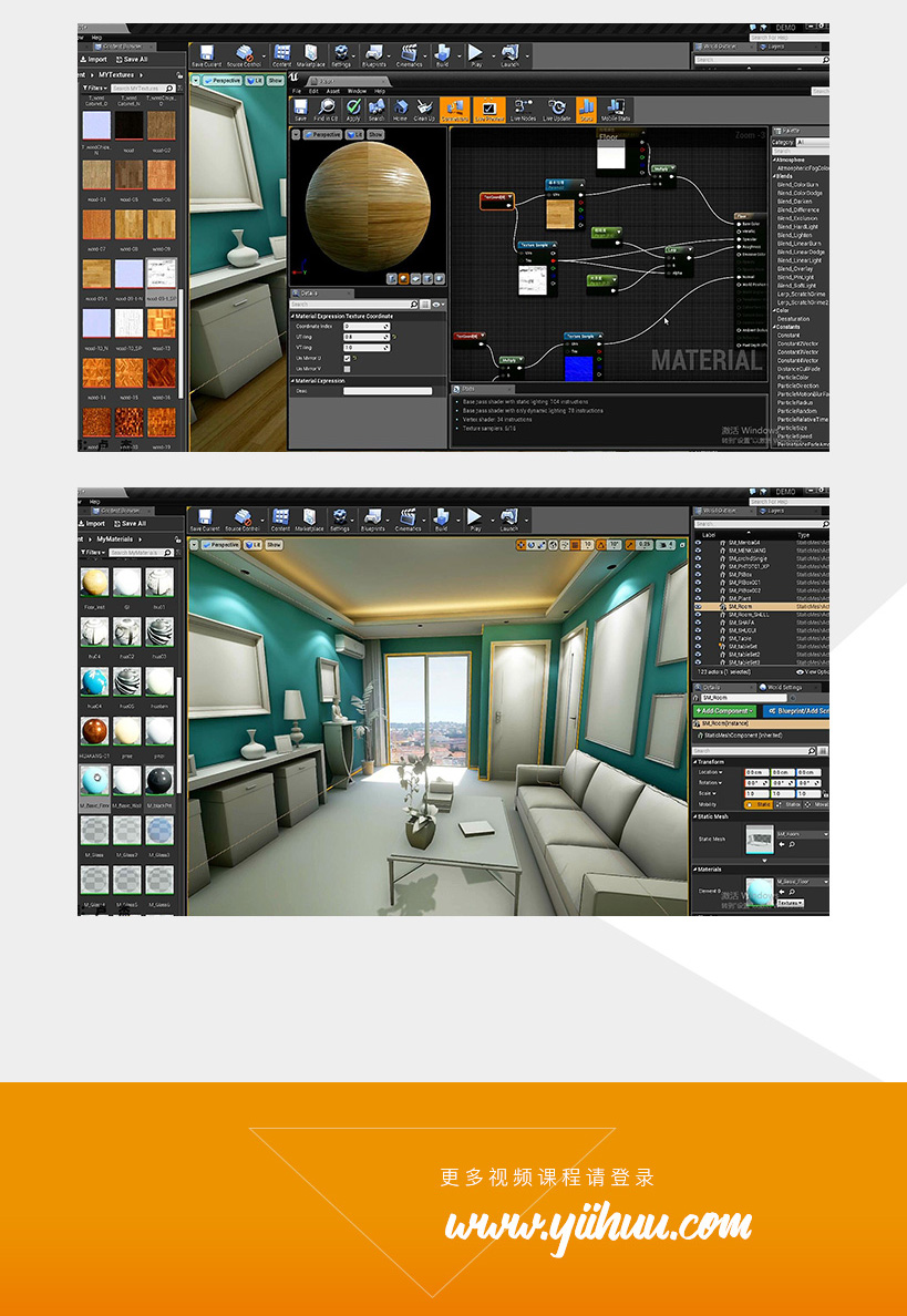 UE4室内设计VR场景入门到进阶实战教程