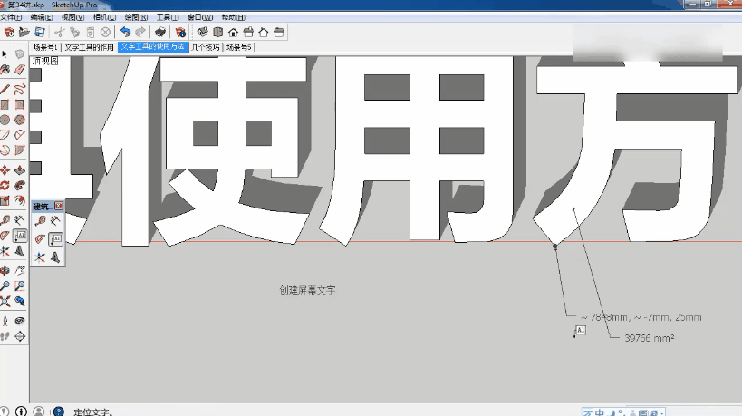 SketchUp2015从入门到精通案例实战教程