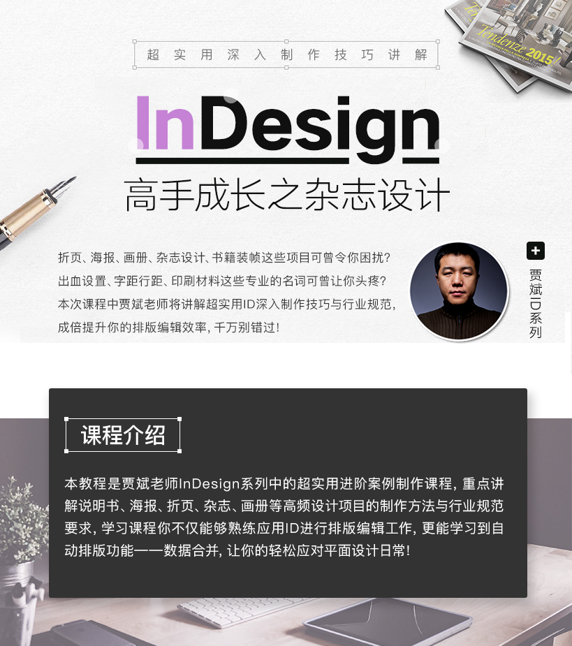 InDesign CC 2015 杂志设计制作教程