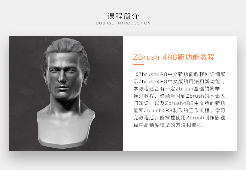 ZBrush 4R8基础入门中文版教学教程