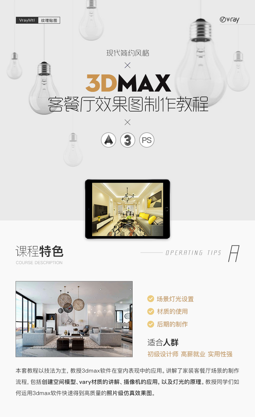 3dsmax打造照片级仿真室内效果图案例教程