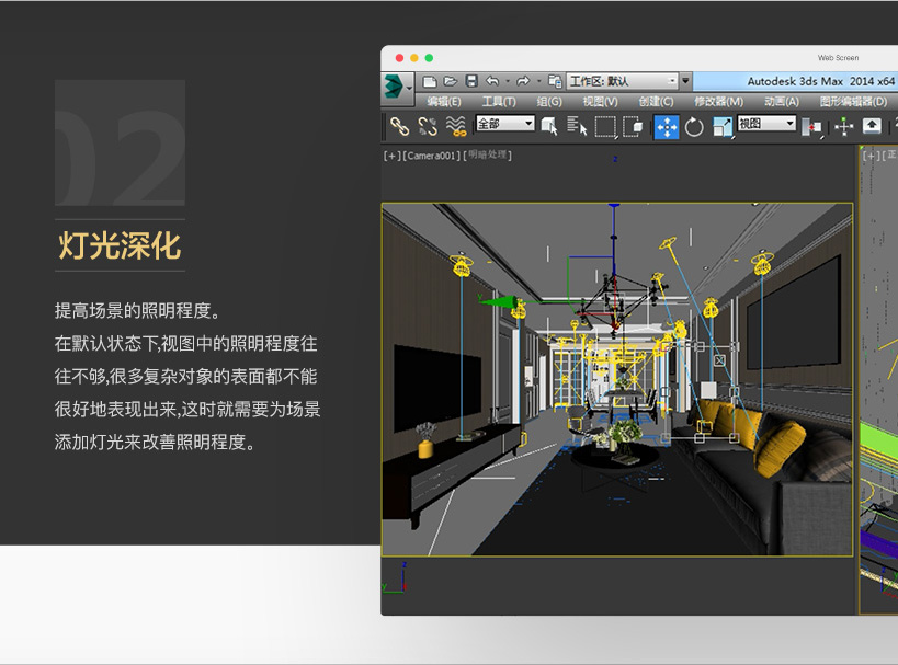 3dsmax打造照片级仿真室内效果图案例教程