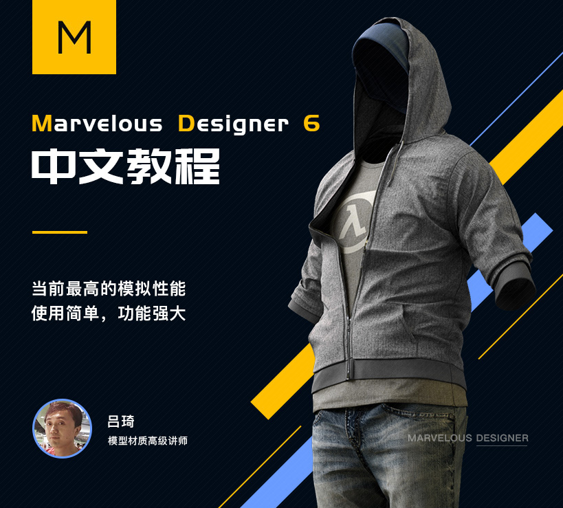 Marvelous Designer 6服装设计基础案例教程