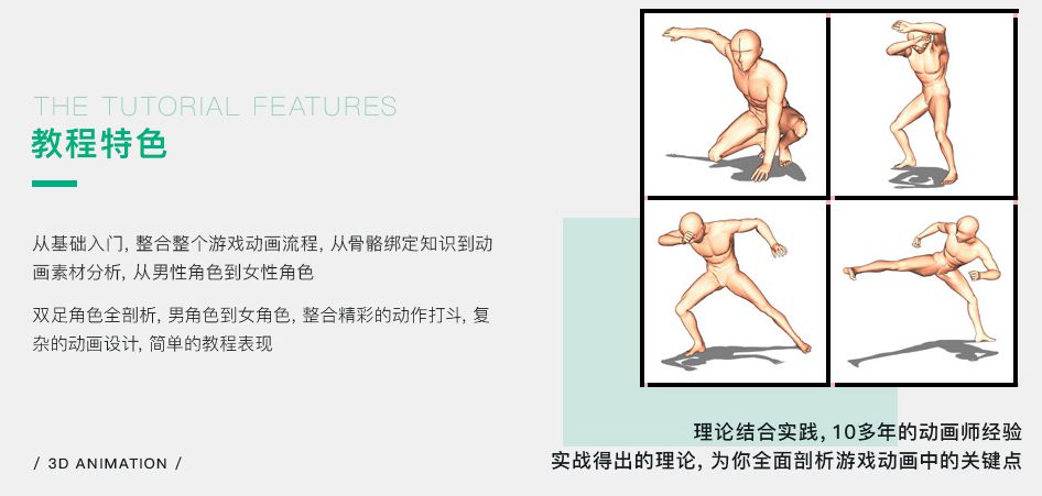 3dsMax游戏动画角色pose设定实战教程