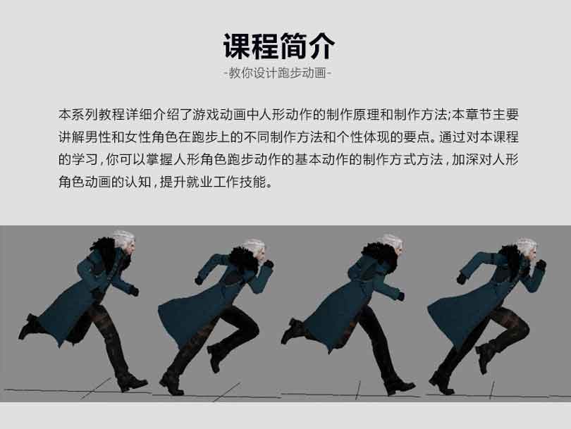 3dmax人物跑步动画制作实例教程简介