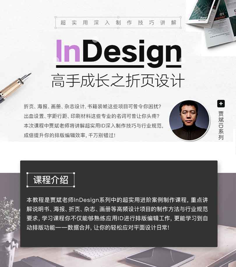 InDesign折页设计制作课程介绍