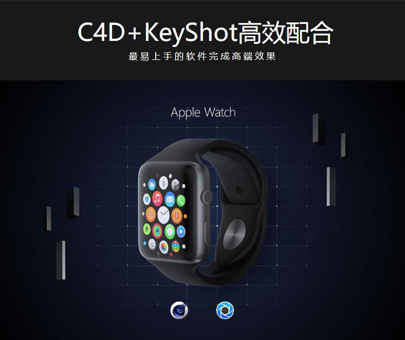 C4D+KeyShot高效配合