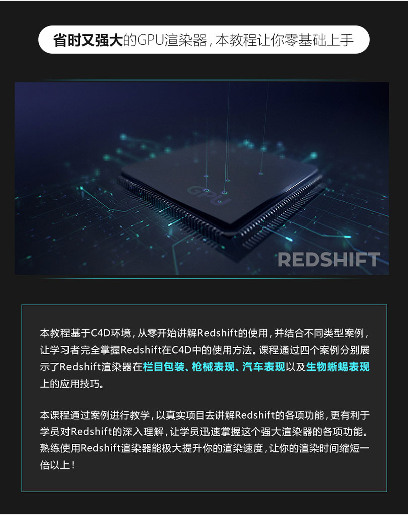 Redshift for C4D渲染器全面入门实例教程介绍