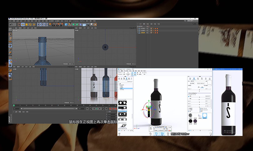 C4D快速创建半透明酒瓶模型教程亮点之C4D以及keyshot实操演示
