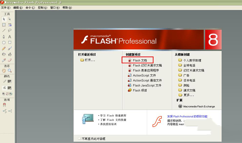 打开Flash软件，点击创建新文档