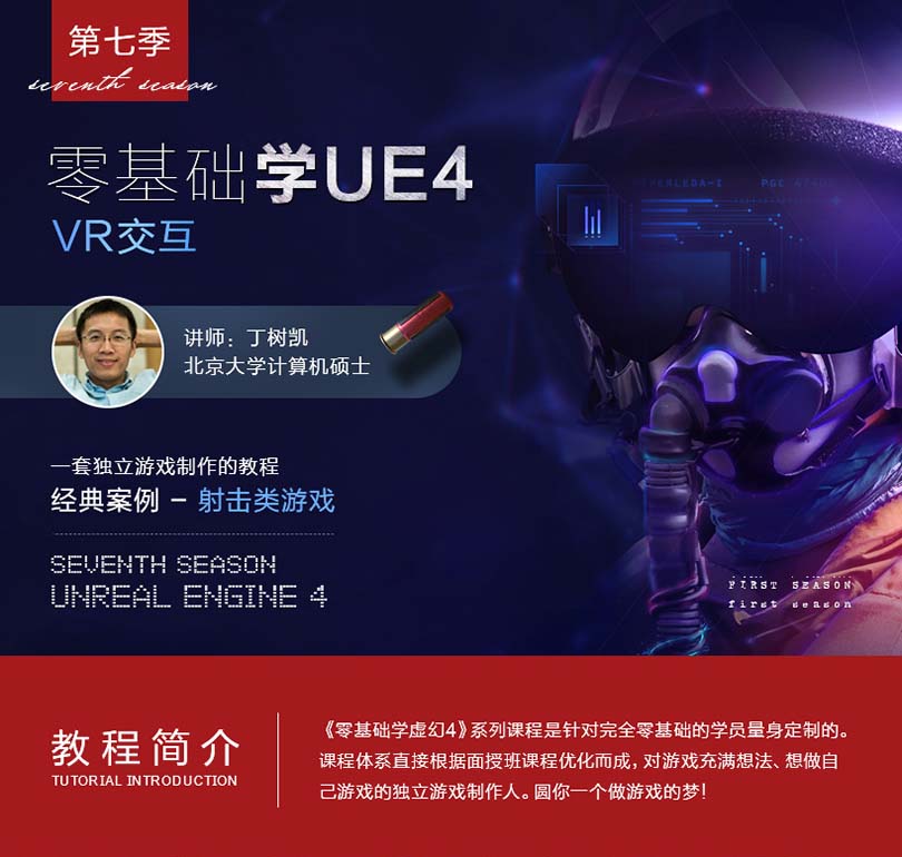 UE4零基础快速入门VR交互自学教程介绍