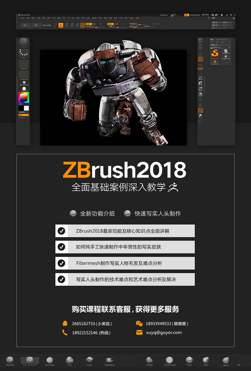 ZBrush 2018从入门到精通中文版案例教程介绍