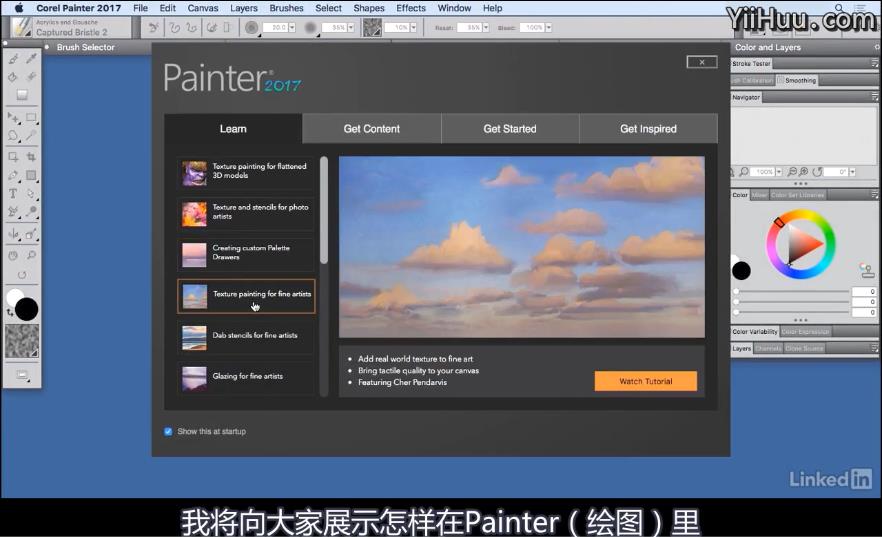 Painter2017新功能界面