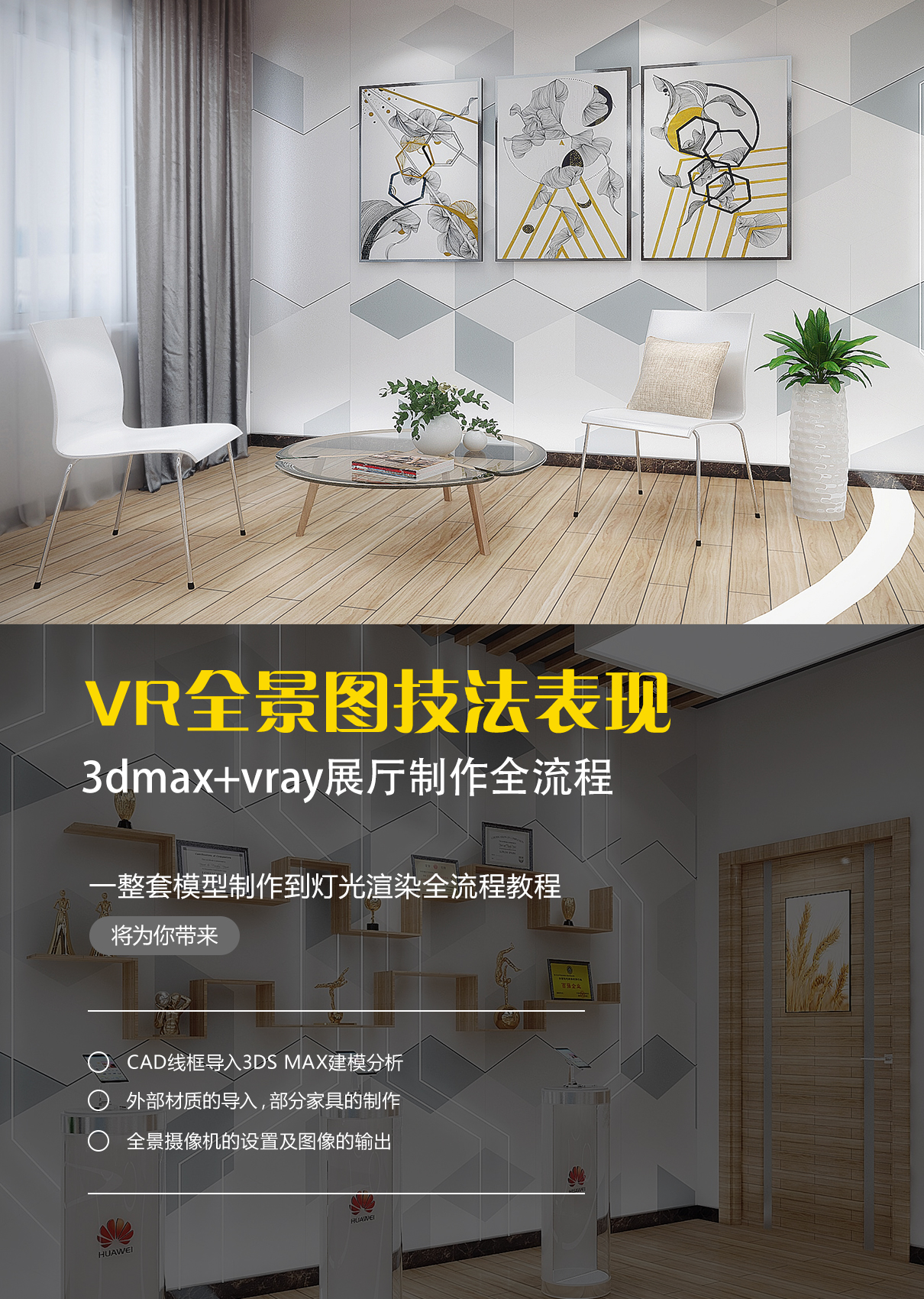 用3dsMax+vray制作展厅VR全景图