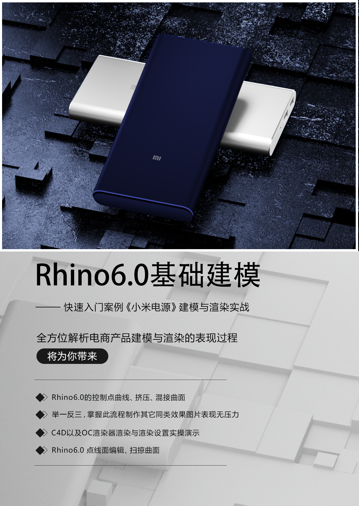 Rhino小米电源建模