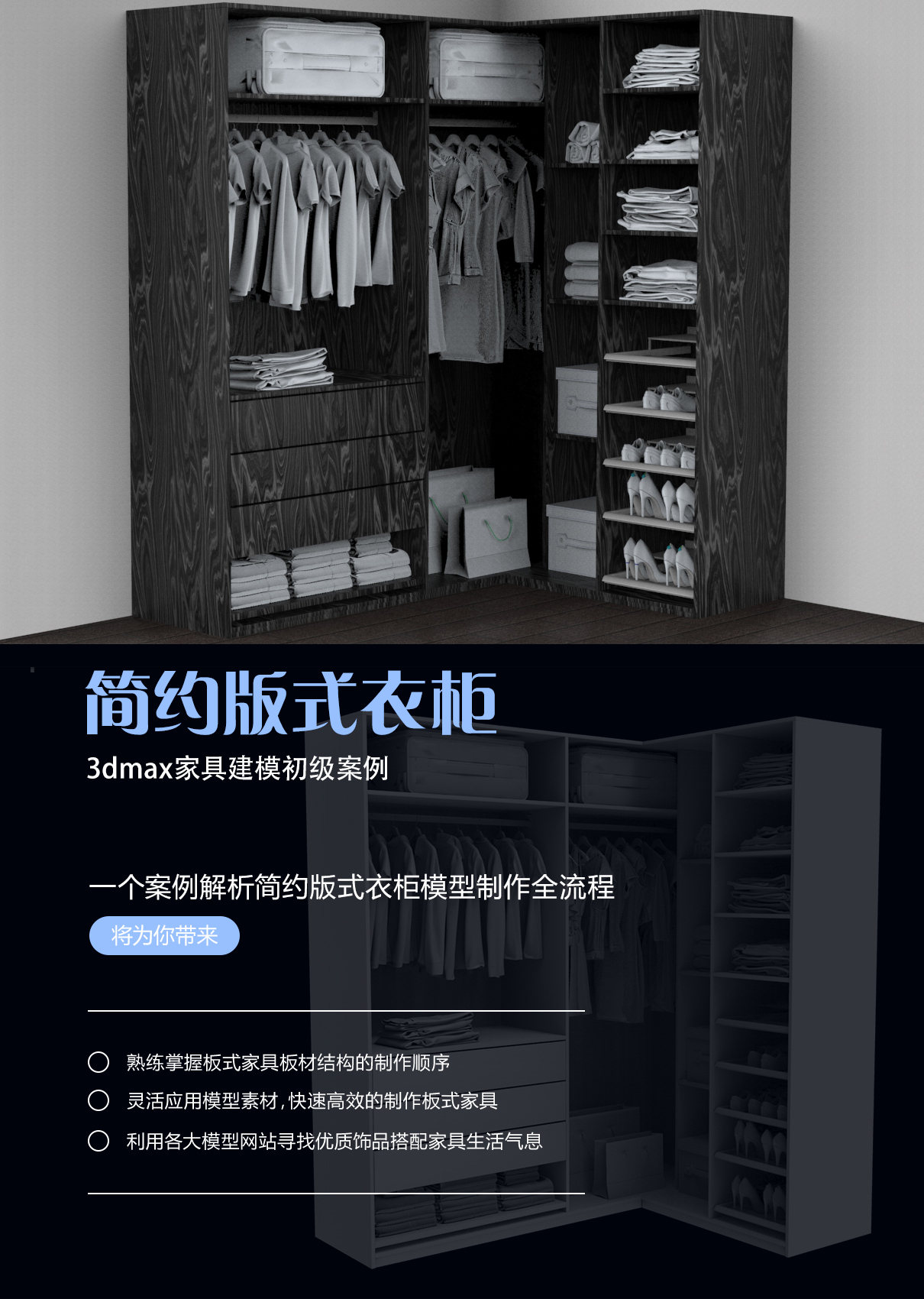 3dmax现代版式衣柜制作