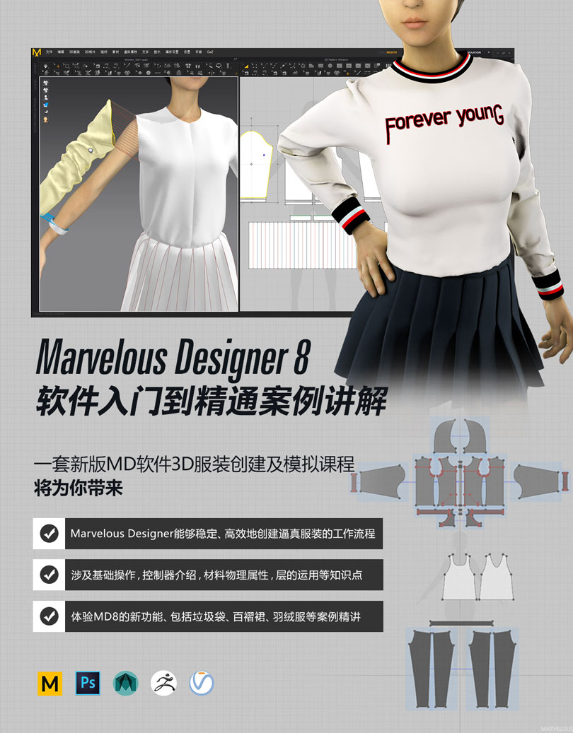 Marvelous Designer8