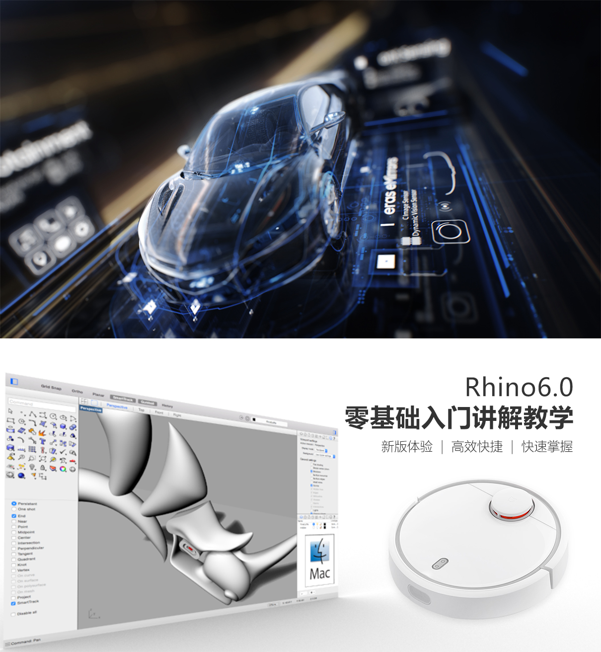 Rhino6.0零基础入门