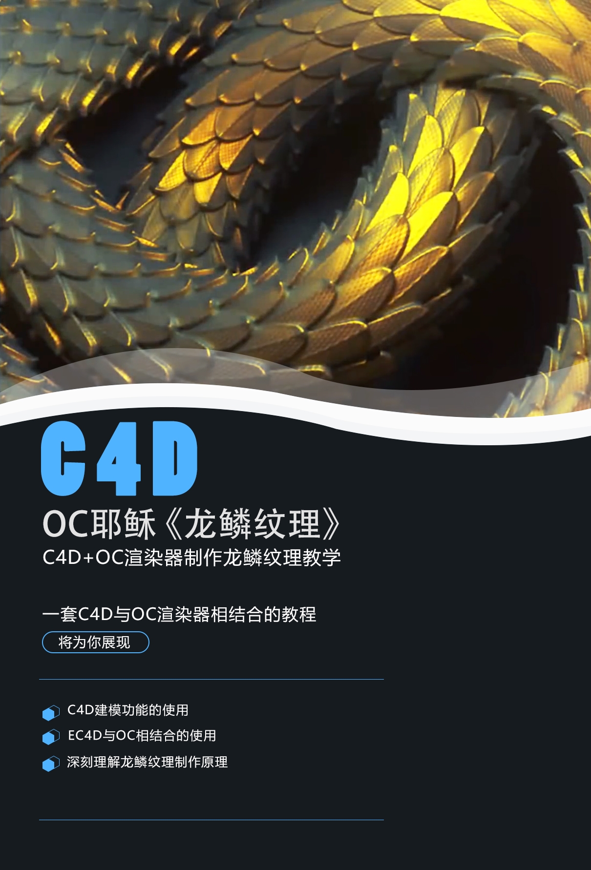 C4D与OC渲染器