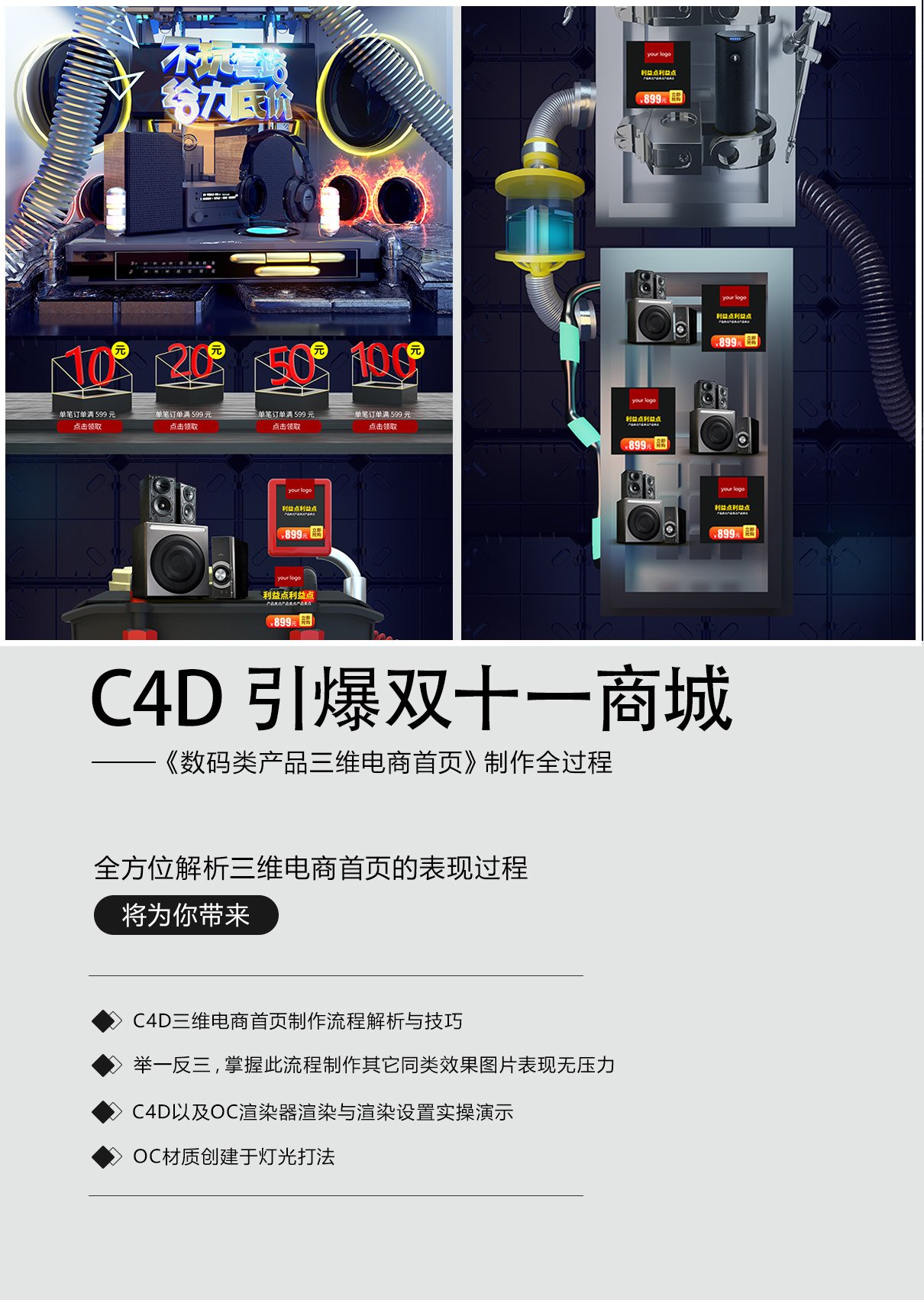 C4D产品首页设计