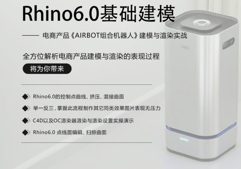 Rhino+C4D电商产品设计