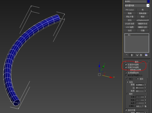 3dmax弯曲模型建模渲染
