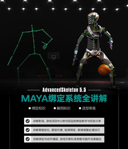AdvancedSkeleton5.5 for Maya学习