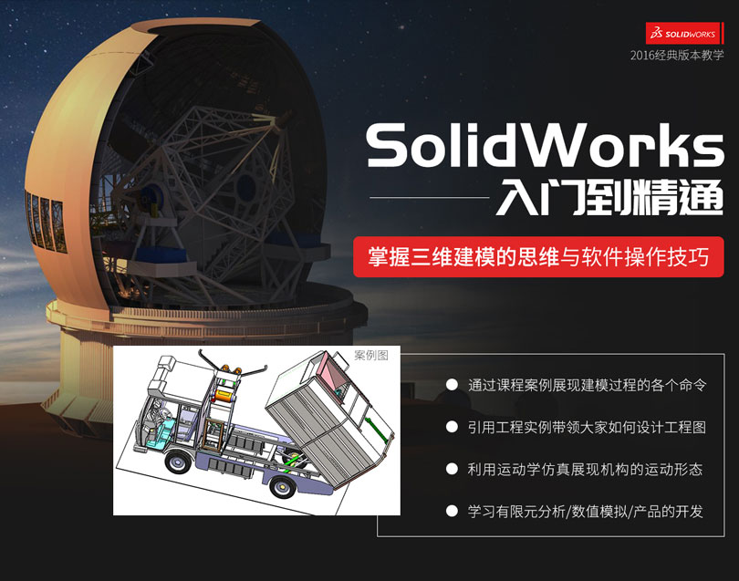 零基础入门如何学习SolidWorks