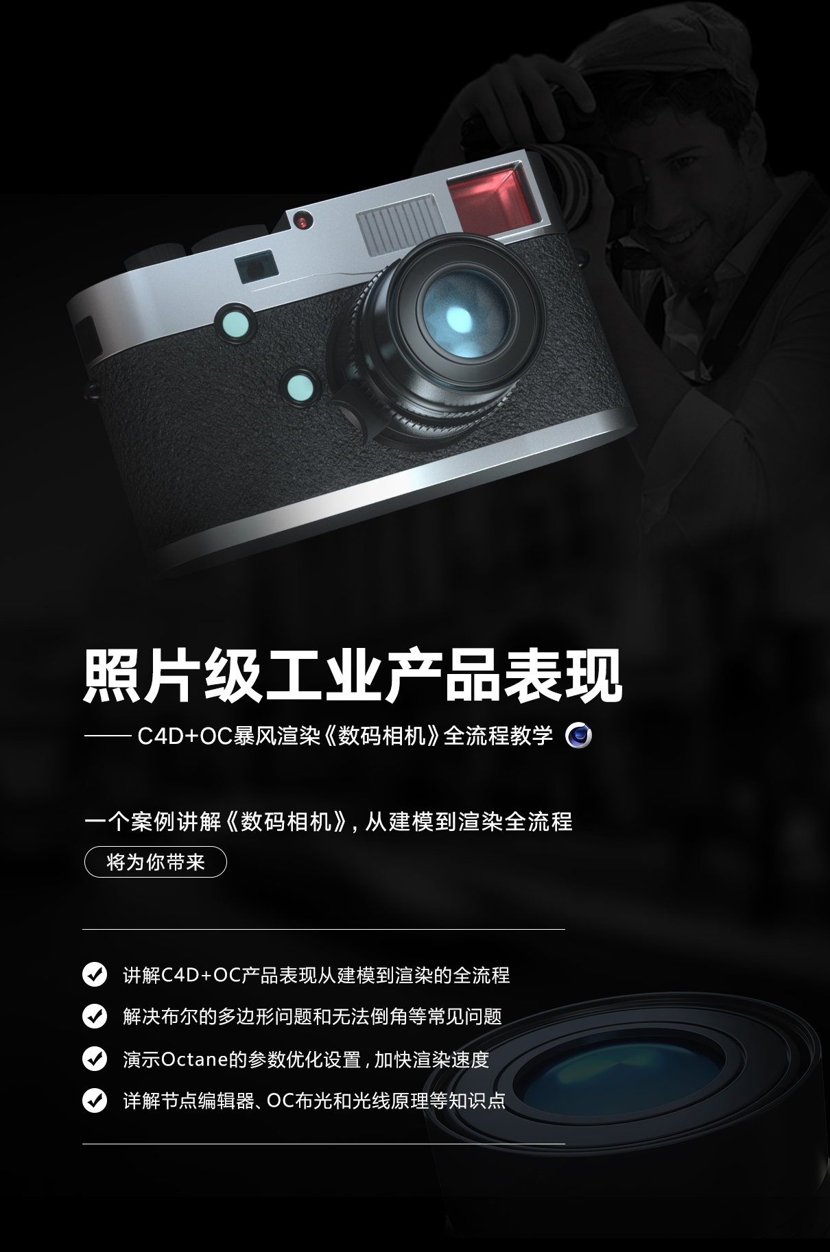 C4D数码相机产品设计
