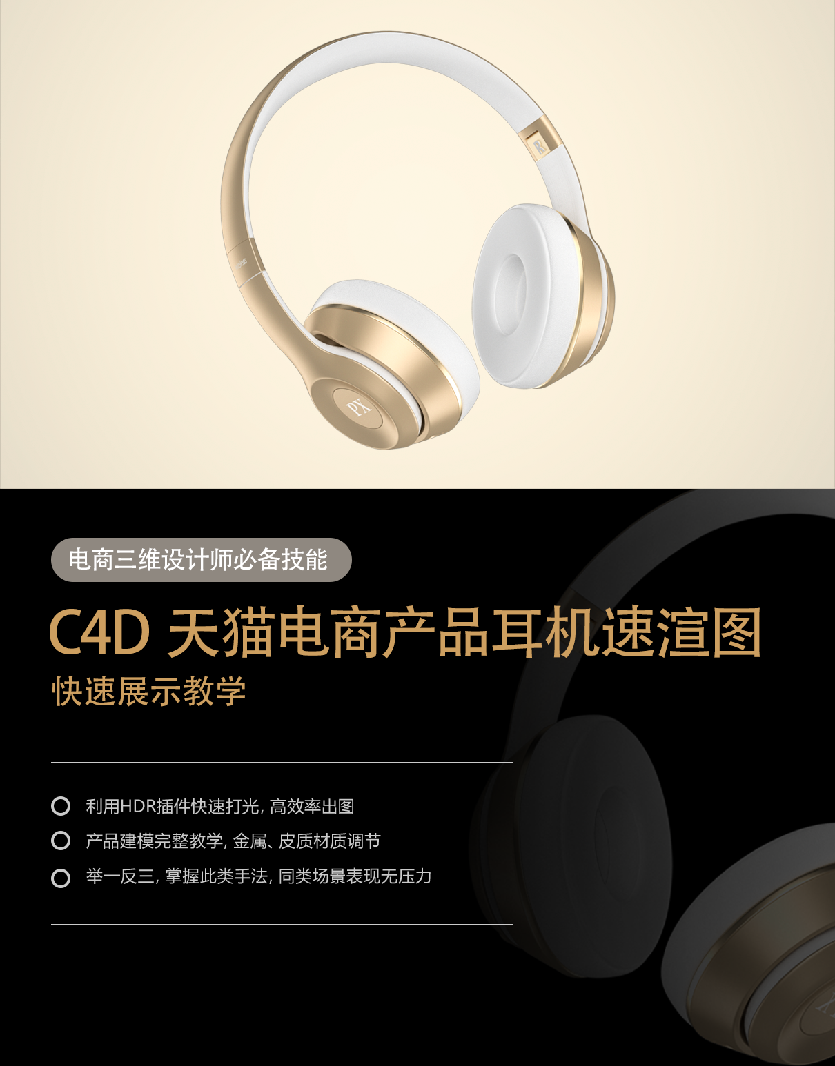 C4D耳机建模渲染