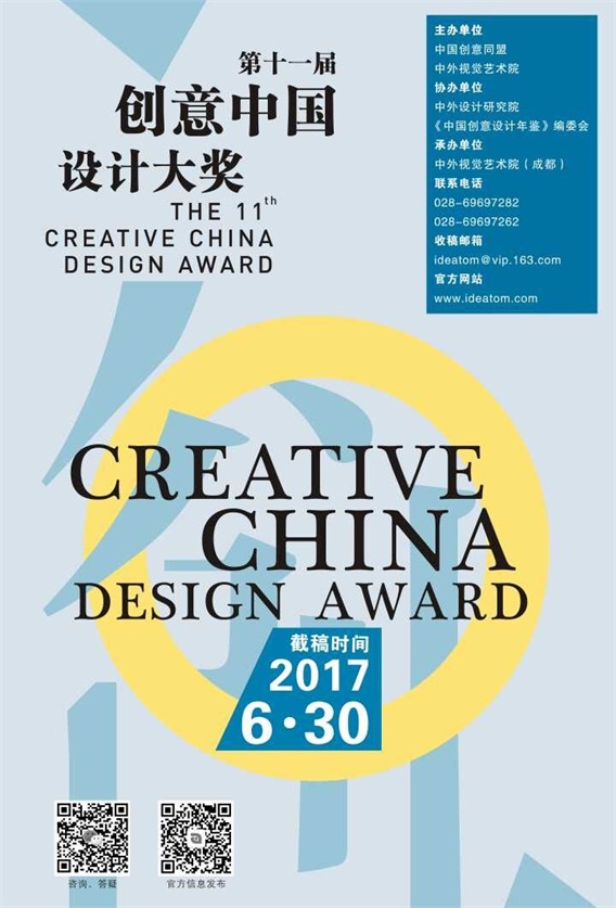 创意中国设计大赛